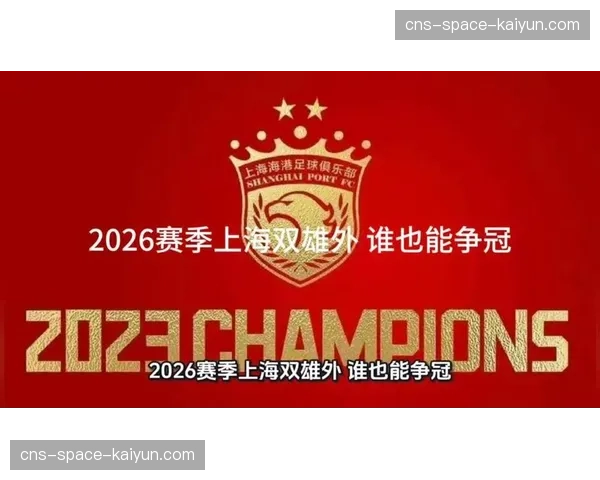 产业经济：中超联赛2026赛季赞助商名单公布，新增两家本土科技企业