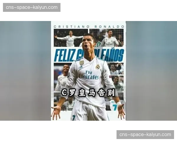 C罗现场观看皇马比赛，引发回归传闻